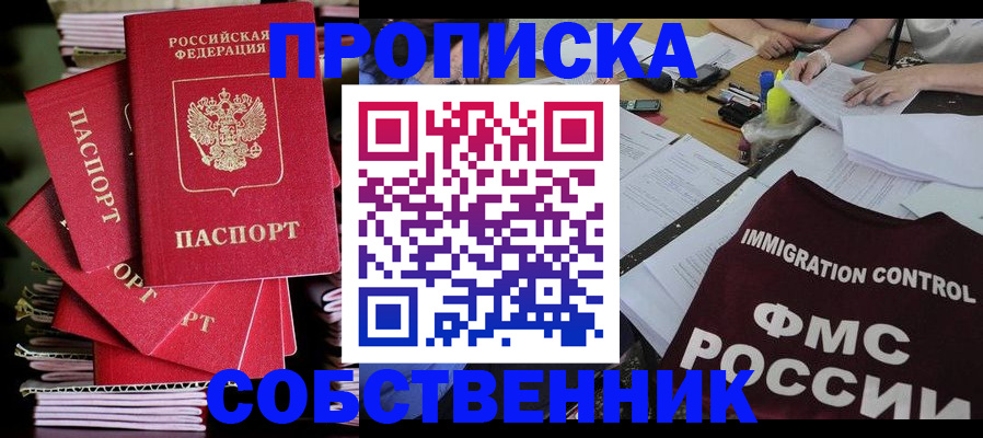 купить прописку в Красноуральске